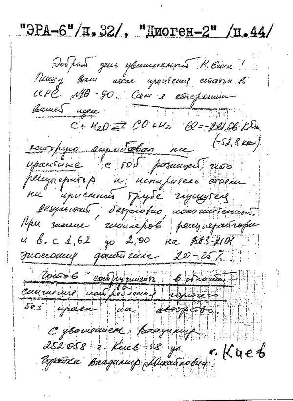 Авторские свидетельства диплом Николая Егина